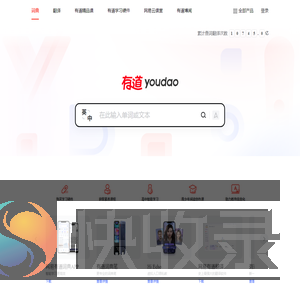 网易有道