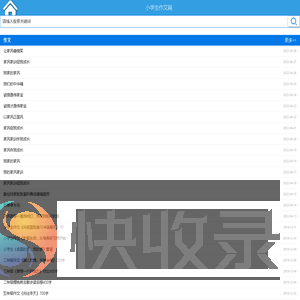 小学生作文