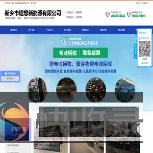 新乡市锂想新能源有限公司