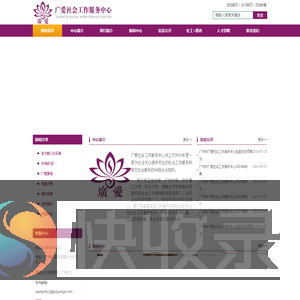 广州市广爱社会工作服务中心