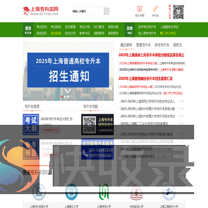 上海专升本考试网