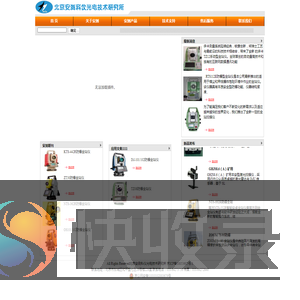 北京安测科仪光电技术研究所