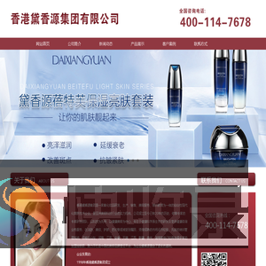 香港黛香源集团有限公司