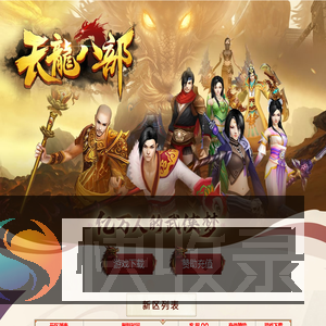 天龙八部发布网