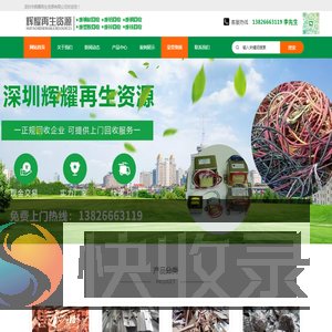 深圳市辉耀再生资源有限公司