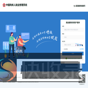 中国残联信息管理系统
