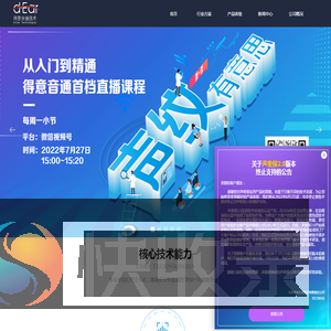 “声纹+”可信身份认证领导者