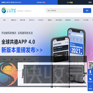 智慧工地