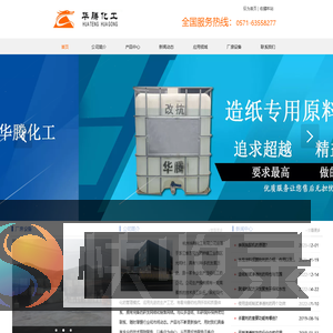 杭州华腾化工有限公司