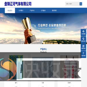 盘锦辽河气体有限公司