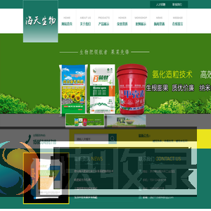 梁山海天生物有限公司