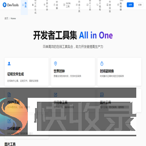 在线开发工具