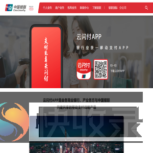 云闪付APP