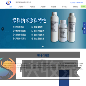 纳米防水材料