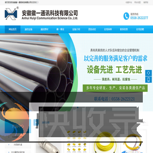 安徽徽一通讯科技有限公司