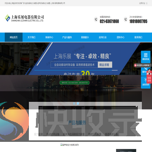 上海乐展电器有限公司