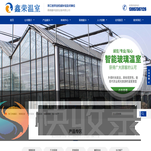 嘉善温室设备,嘉善大棚,嘉善鑫荣温室设备有限公司