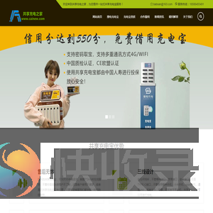 共享充电宝加盟