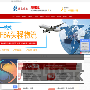 上海FBA头程物流