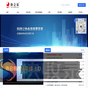 社团组织的会员运营工具