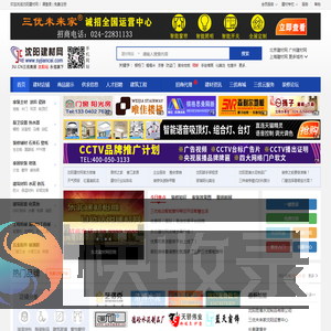 沈阳建材网