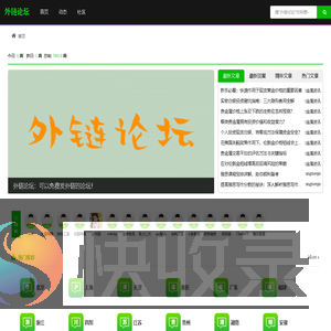 外链论坛