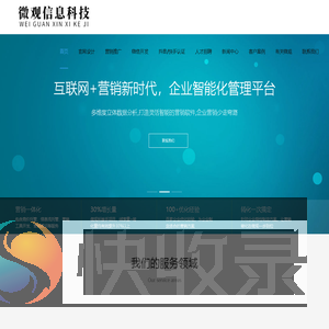 河北微观信息科技有限公司