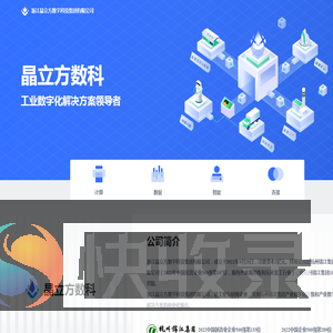 浙江晶立方数字科技集团有限公司