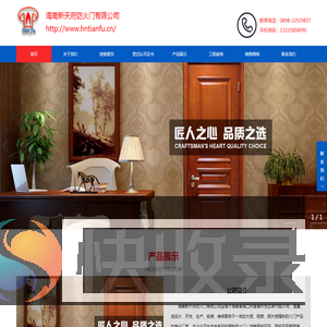 海南新天府防火门有限公司