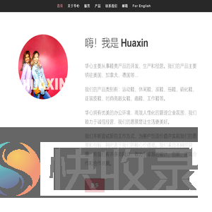 华心鞋业