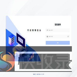 巧应管理后台