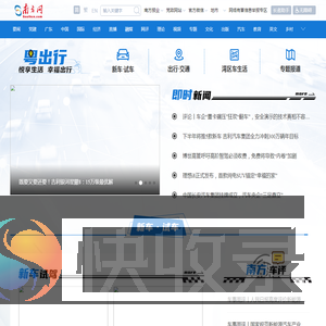 粤出行