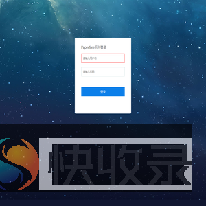 Paperfree后台登录