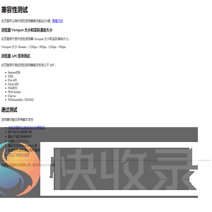 2dland兼容性测试