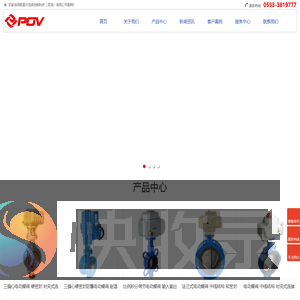 普雷沃流体控制科技（芜湖）有限公司