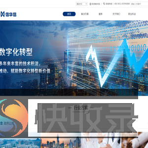 信华信技术股份有限公司