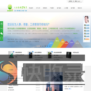 诶诺基人力资源管理系统