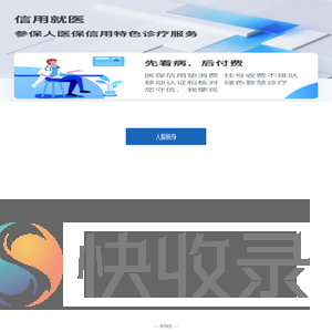 信用医疗