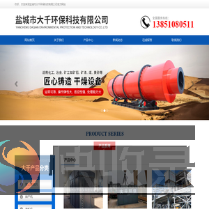 盐城市大千环保科技有限公司