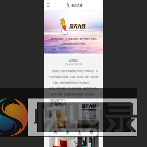 杭州奇天大胜文化传播有限公司