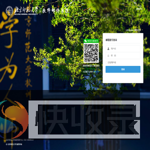 北京师范大学教师邮件系统