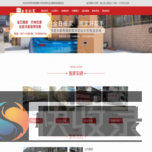 呼和浩特搬家