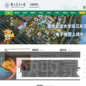 后勤保障处
