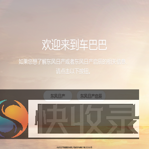 车巴巴