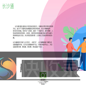 长沙通