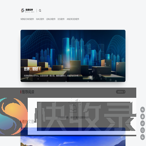 宝藏软件