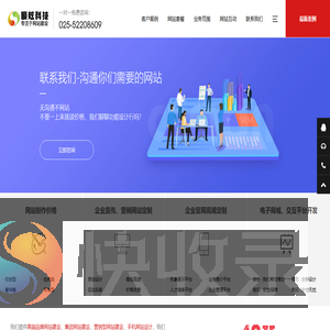 南京网站制作