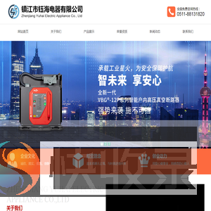 镇江市钰海电器有限公司