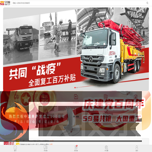 59易二手泵车交易平台