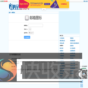 在线制作邮箱图标